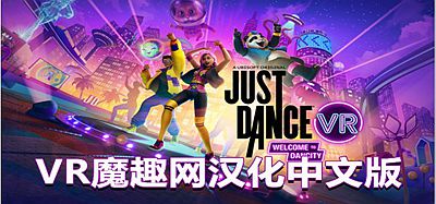 Oculus Quest 游戏《舞力全开VR 汉化中文版 – 欢迎来到舞力城》Just Dance VR – Welcome to Dancity